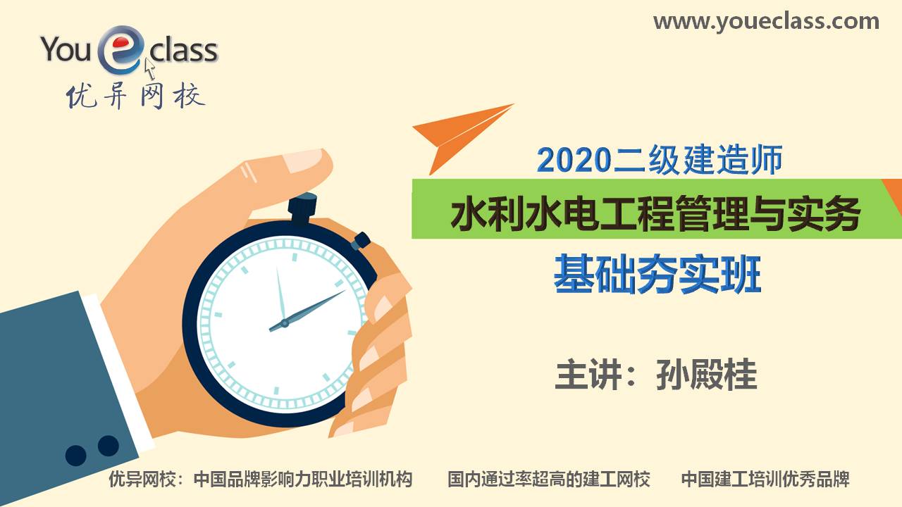 2020二建水利水电基础班