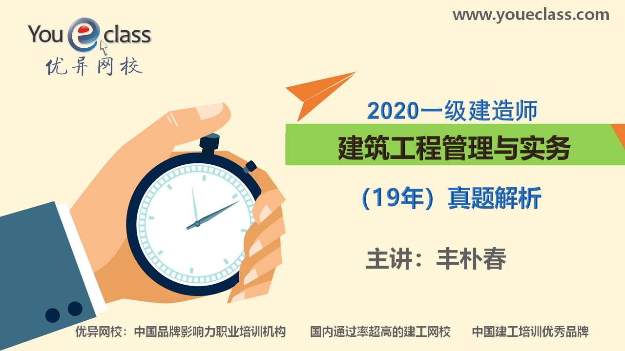 2020一建建筑实务真题解析