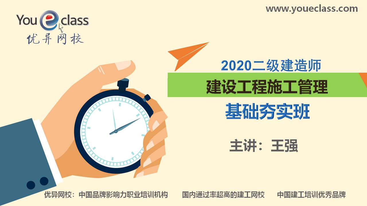 2020二级建造师施工管理