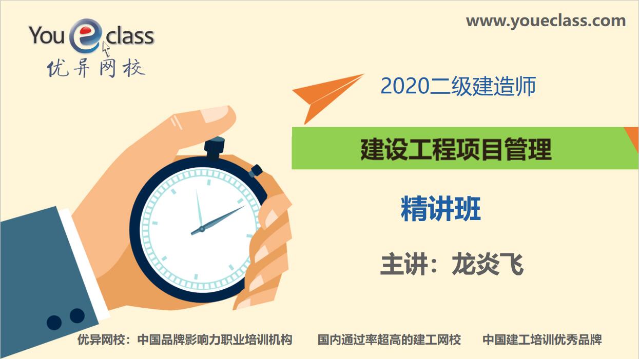 2020二建管理精讲班