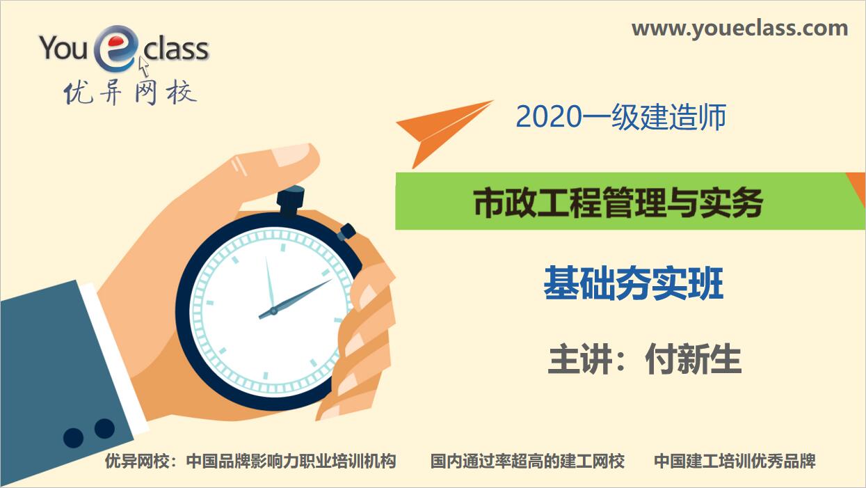 2020一建市政基础班