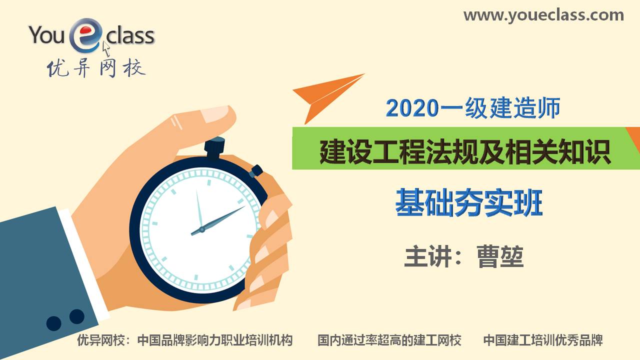 一级建造师法律法规