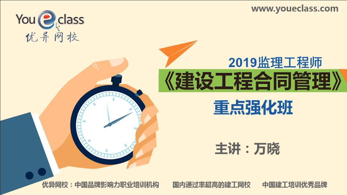 2019监理合同强化班