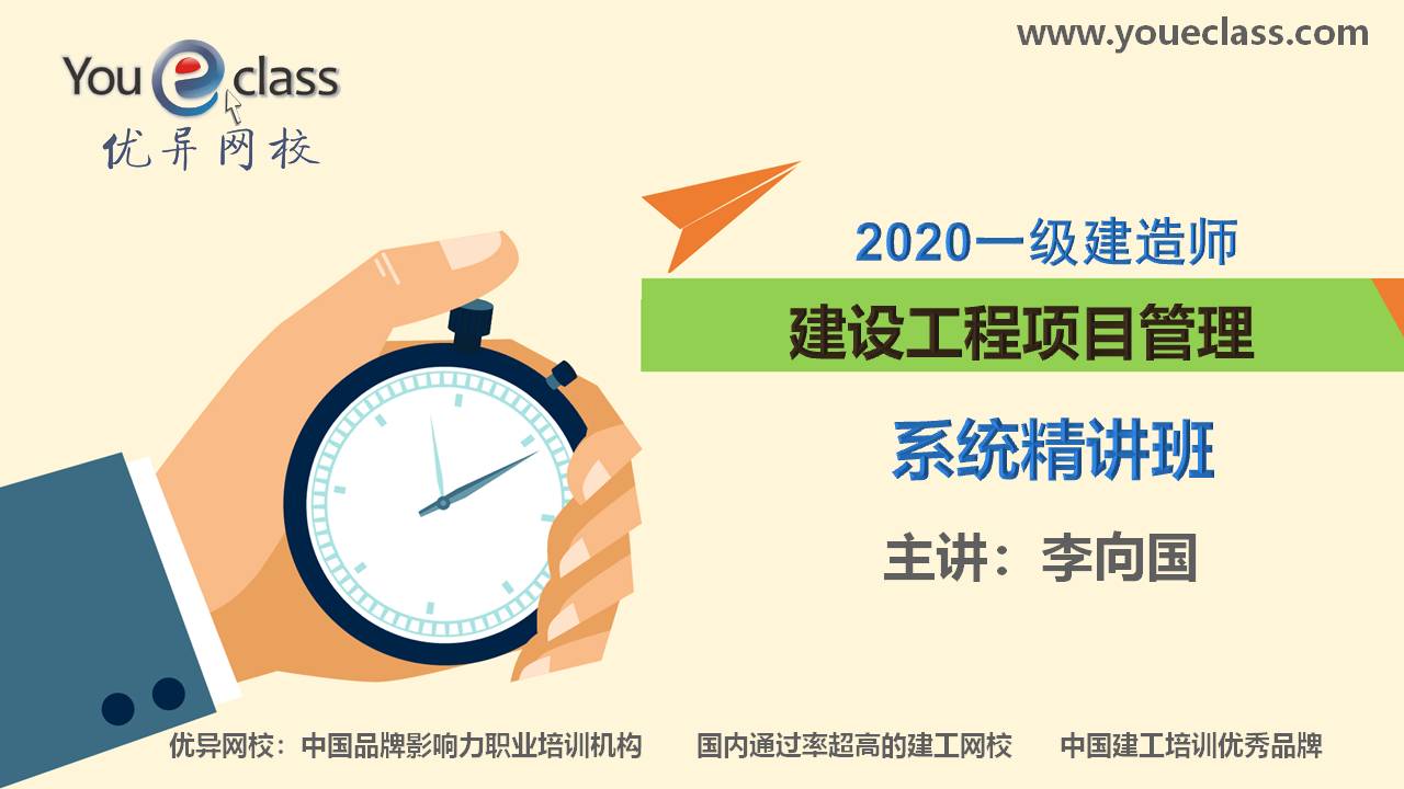 2020一建项目管理系统精讲