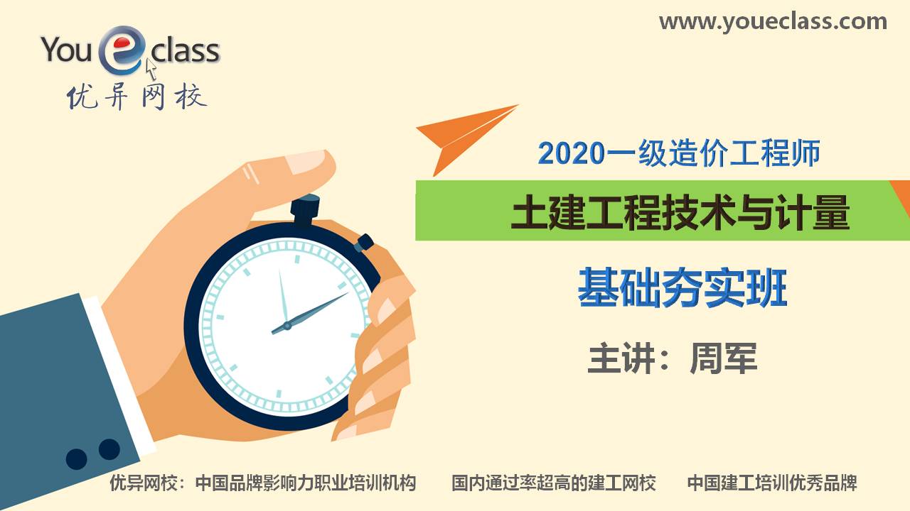 2020造价工程师土建计量基础班