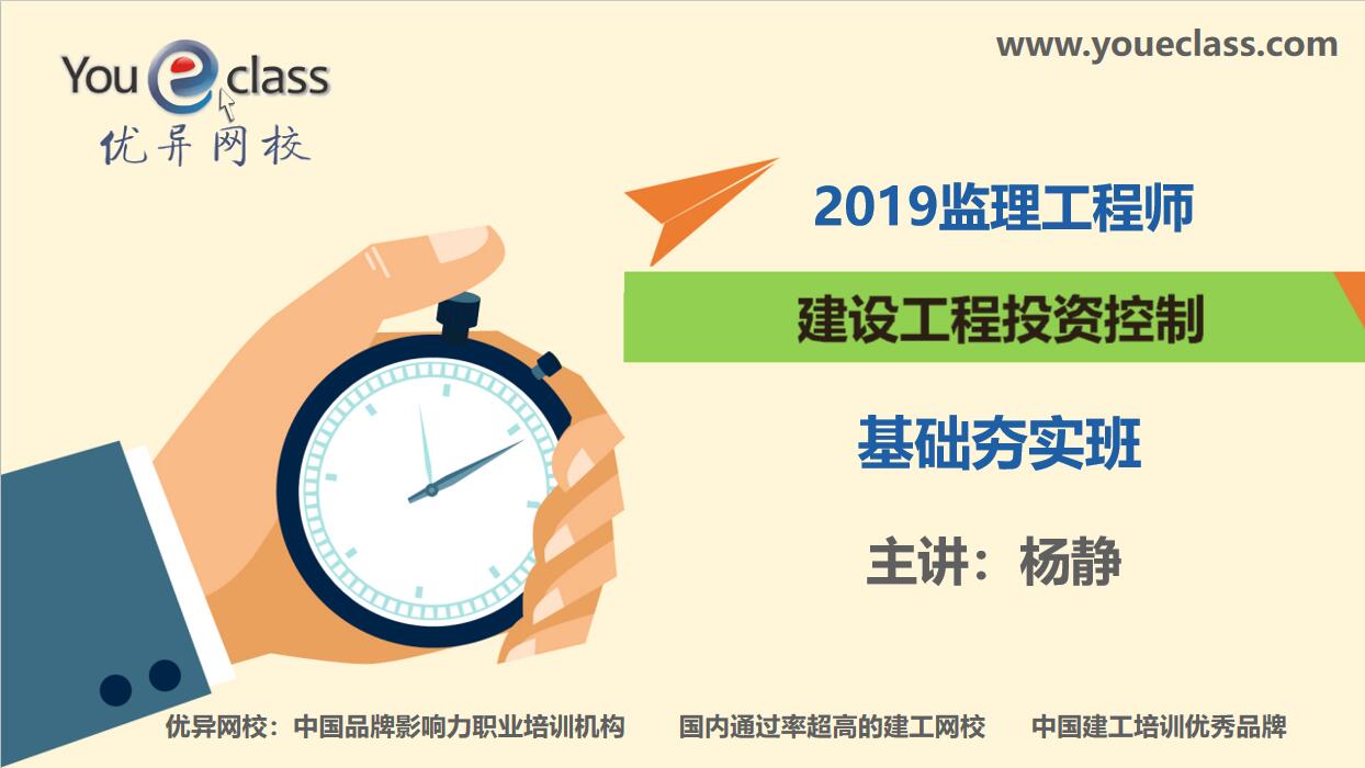 2019监理工程师投资控制基础班