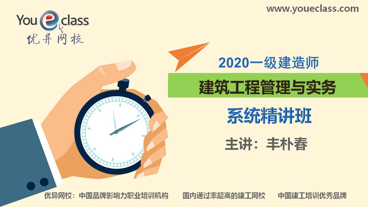 2020一建建筑实务系统精讲