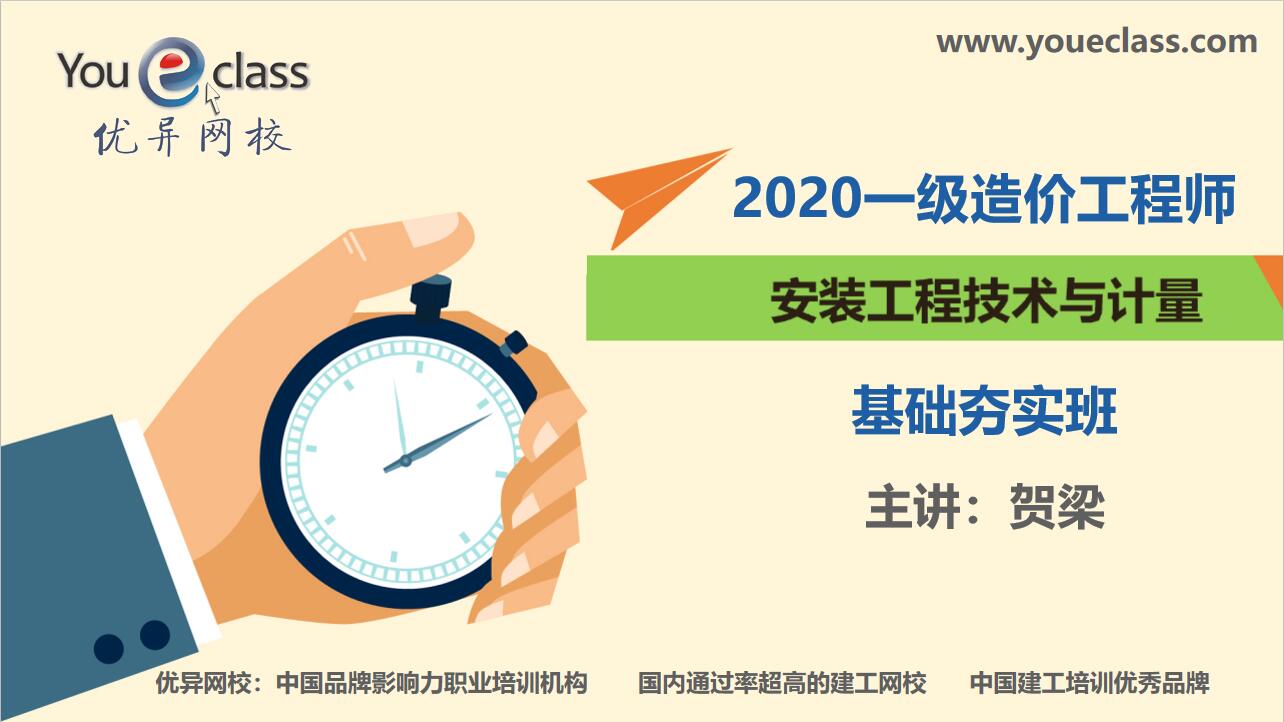 2020造价安装工程技术与计量基础