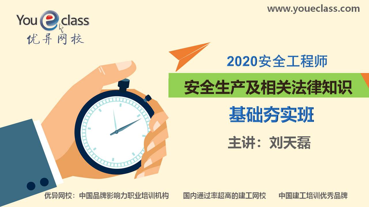 2020安全生产及相关法律知识