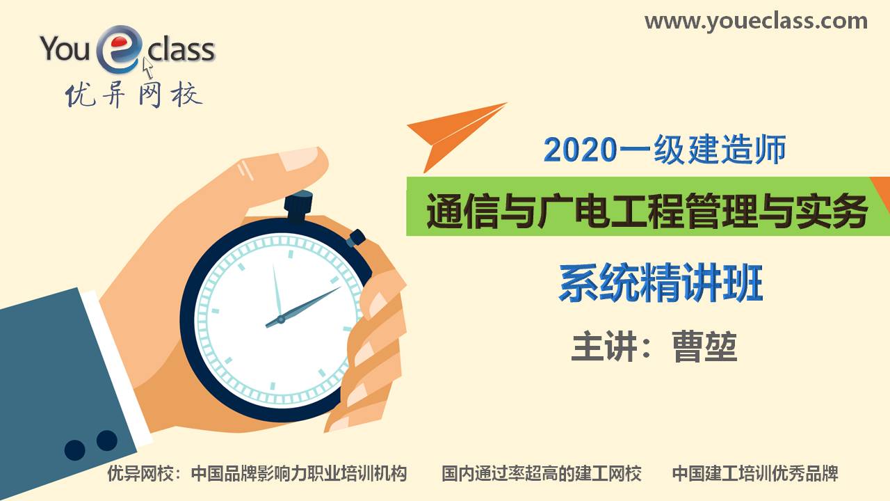 2020一建通信实务系统精讲
