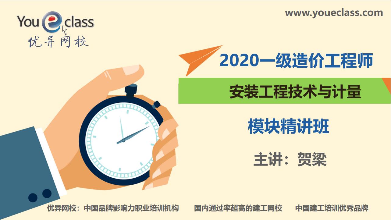 2020造价安装计量模块精讲