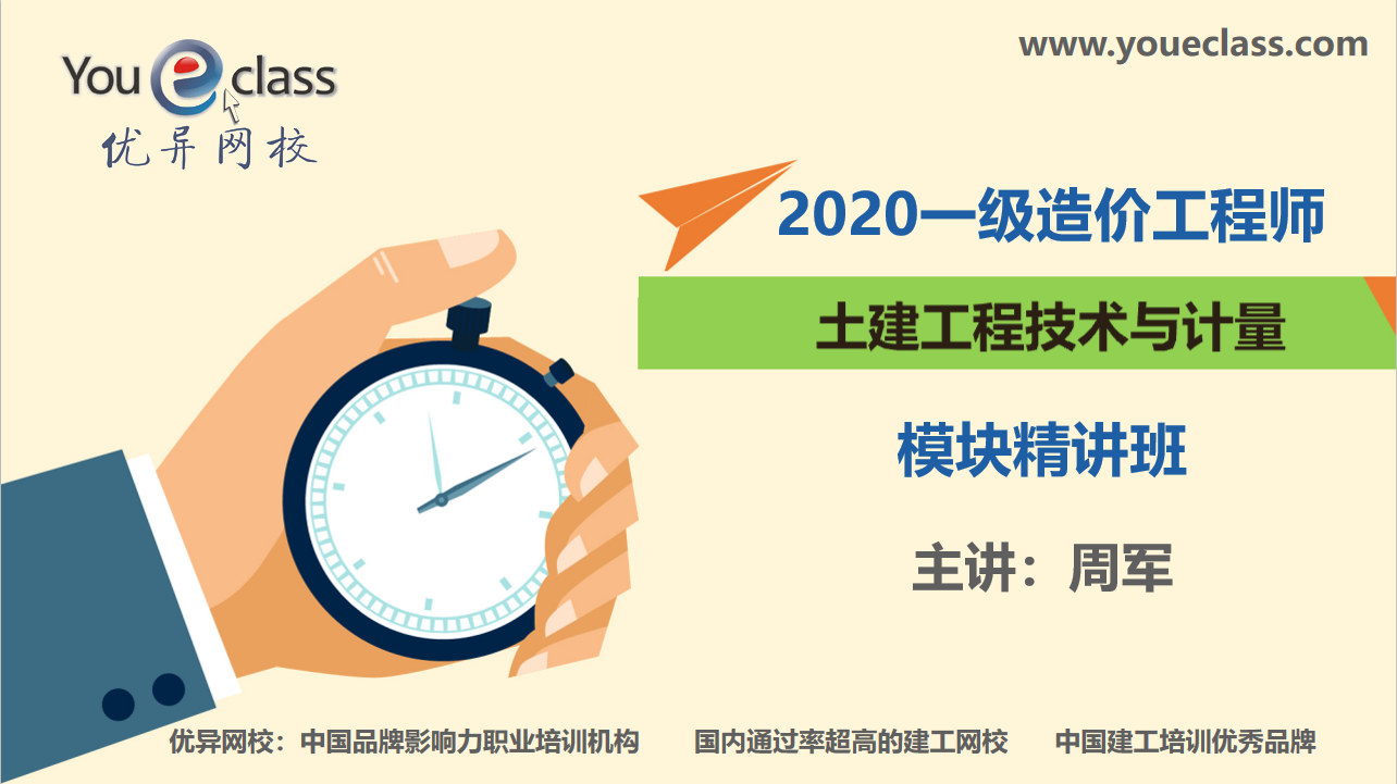 2020造价土建技术与计量模块精讲
