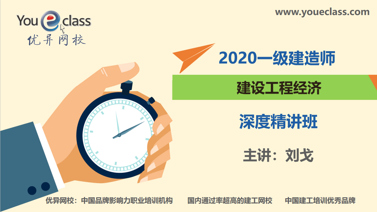 2020一建经济深度精讲