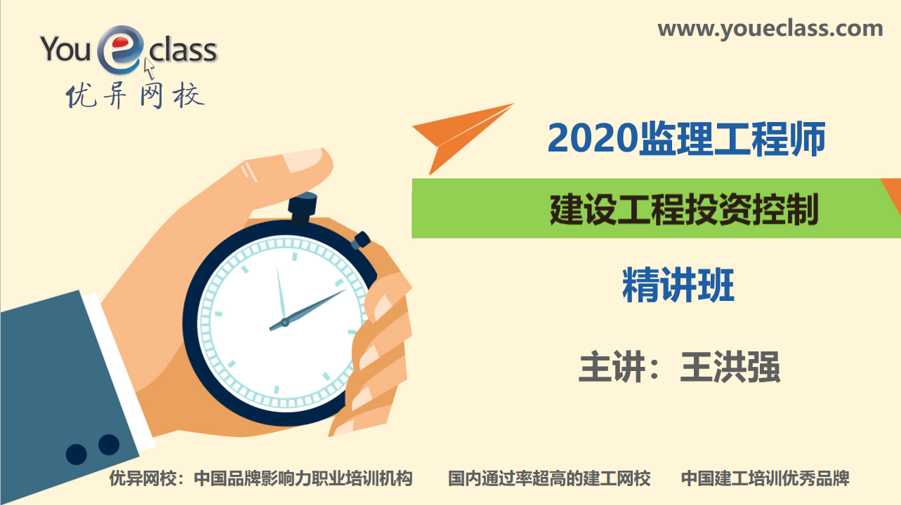 2020监理工程师三控（投资控制）精讲班