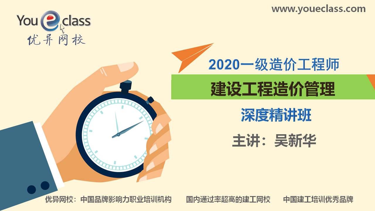 2020建设工程造价管理深度精讲