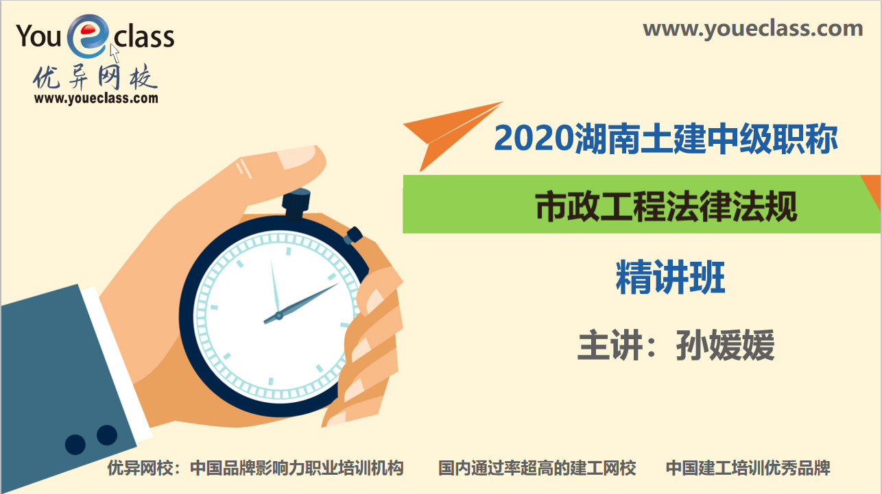 2020中职市政法律法规精讲