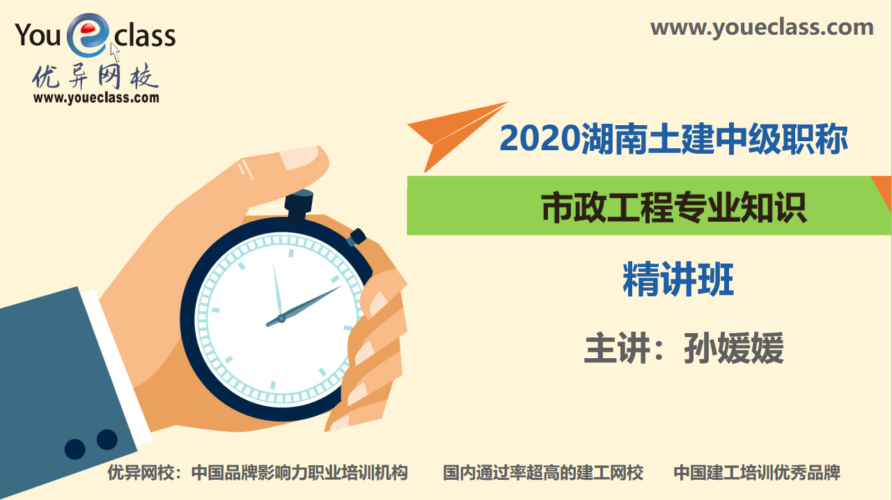 2020中职市政专业知识精讲