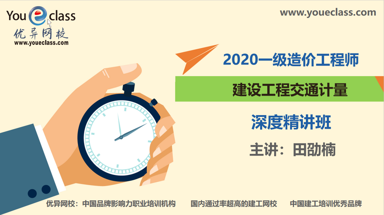 2020造价交通计量深度精讲