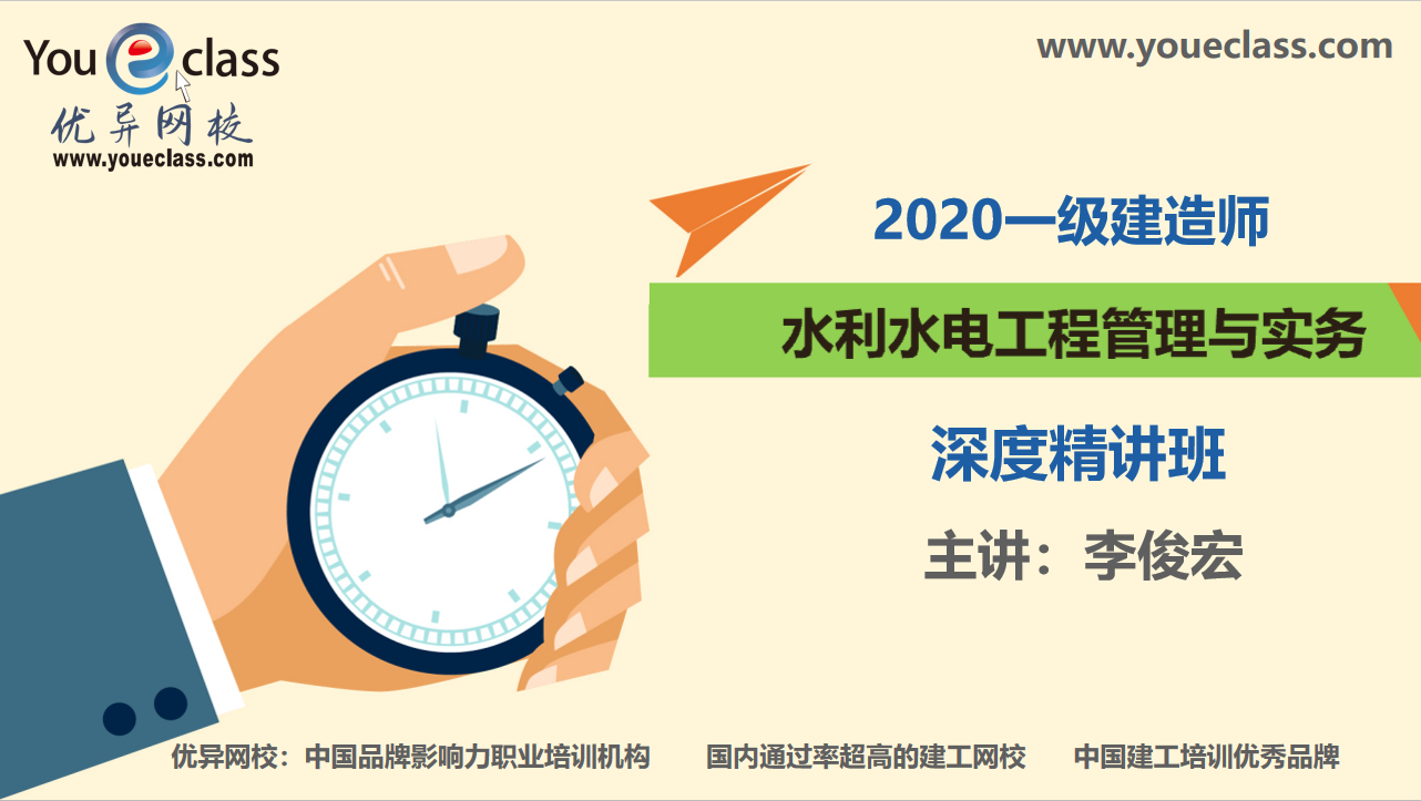 2020一建水利水电深度精讲
