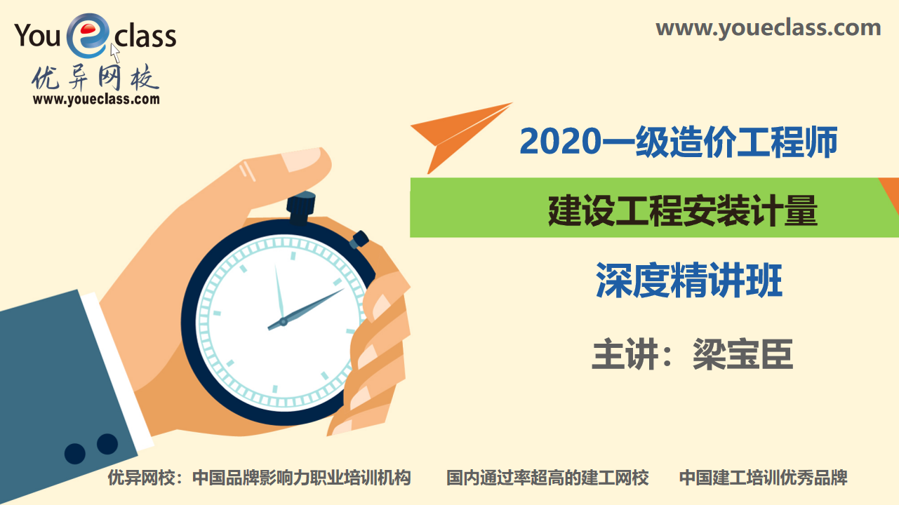 2020造价安装计量深度精讲