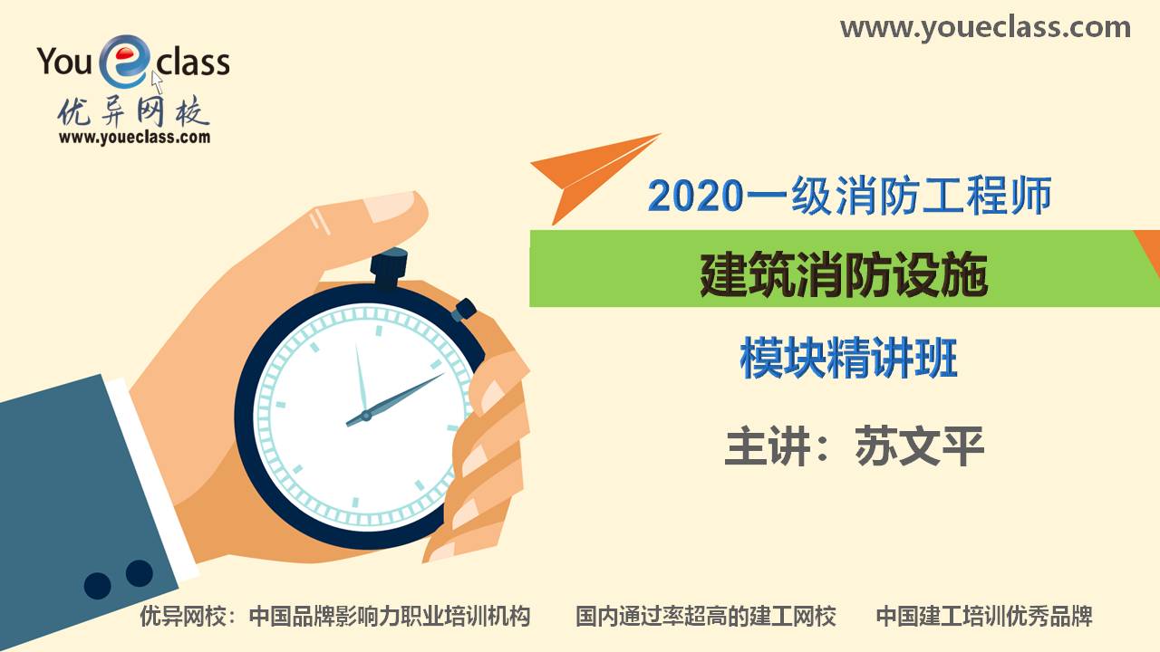2020建筑消防设施模块精讲