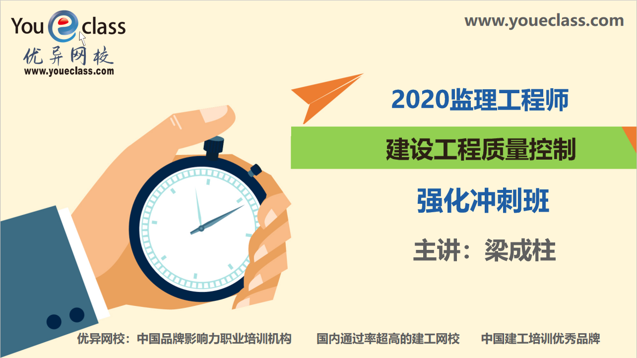 2020监理工程师三控（质量控制）强化班