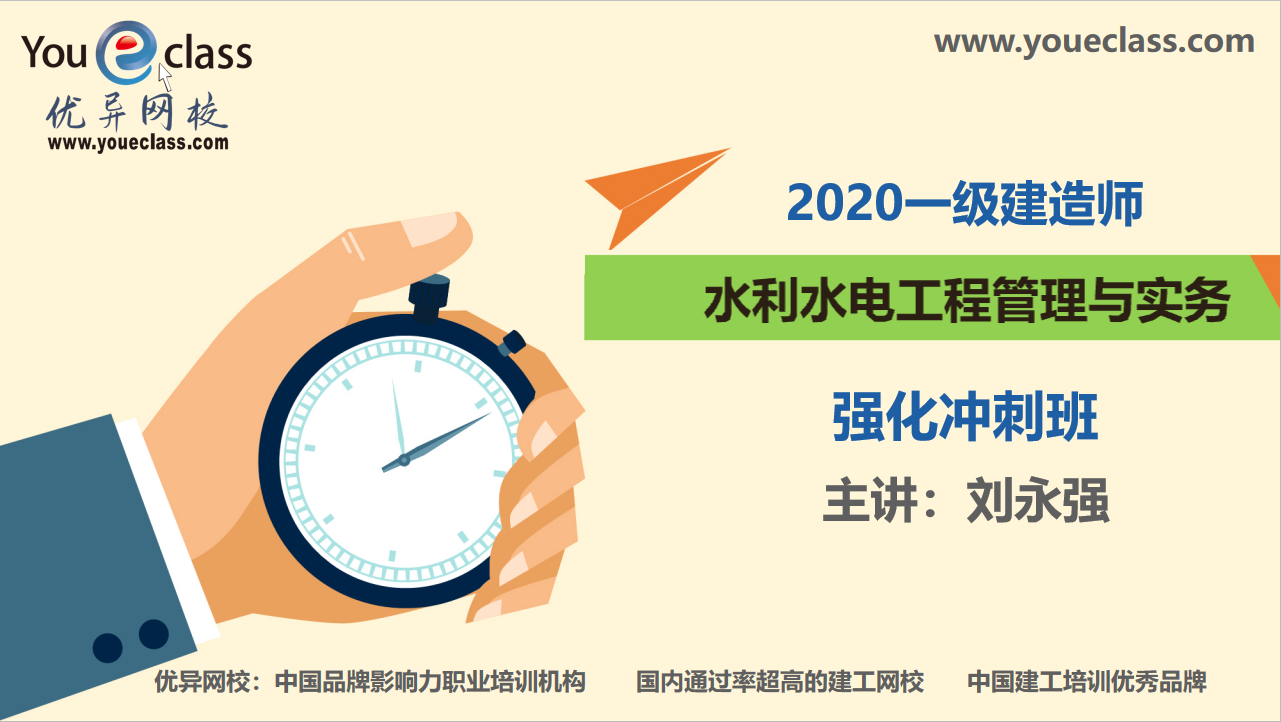 2020一建水利水电工程强化班