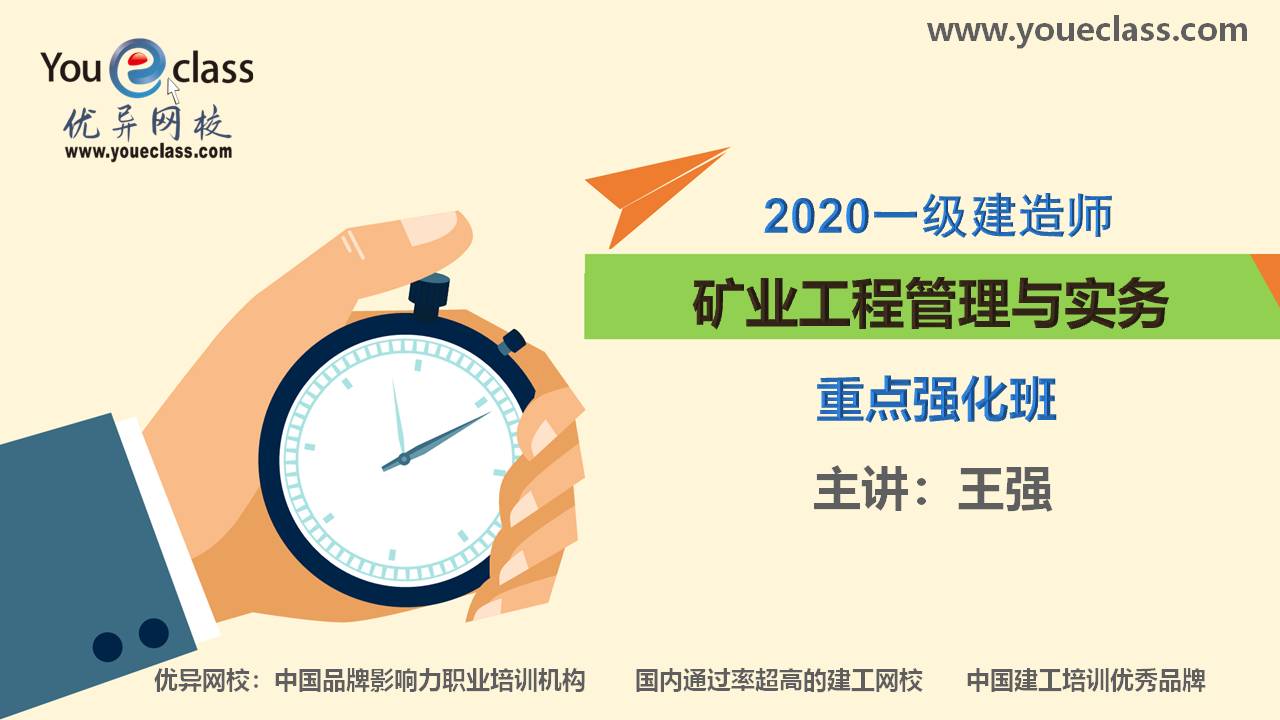 2020一建矿业强化