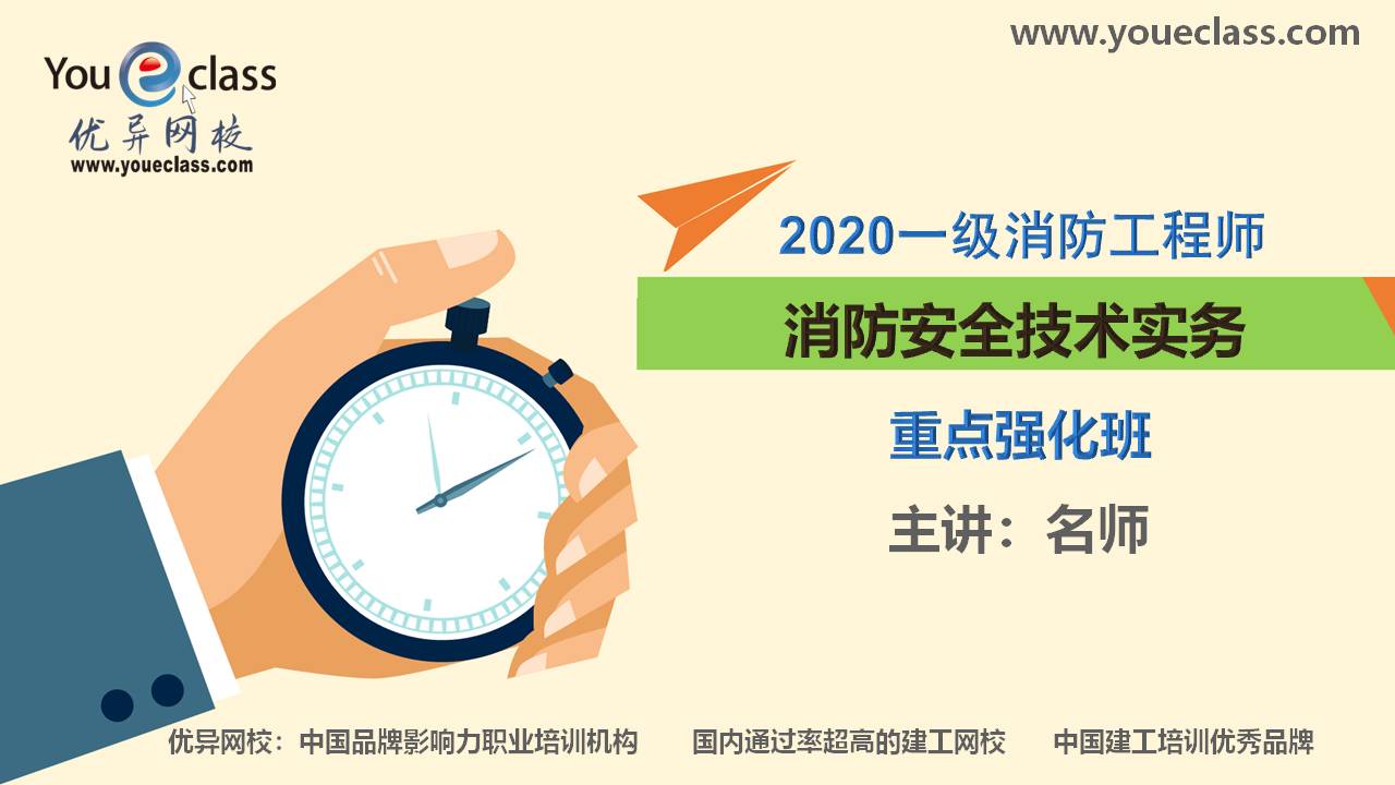 2020消防技术实务重点强化班