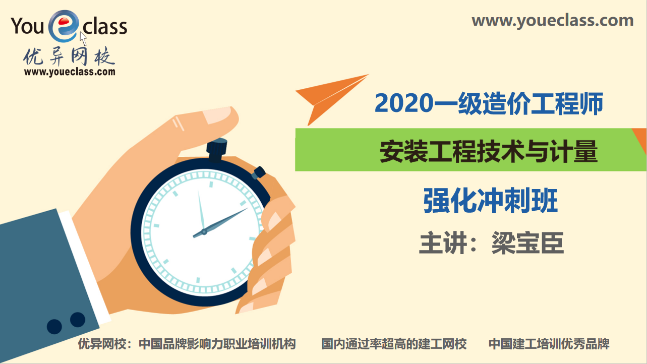 2020造价安装计量强化