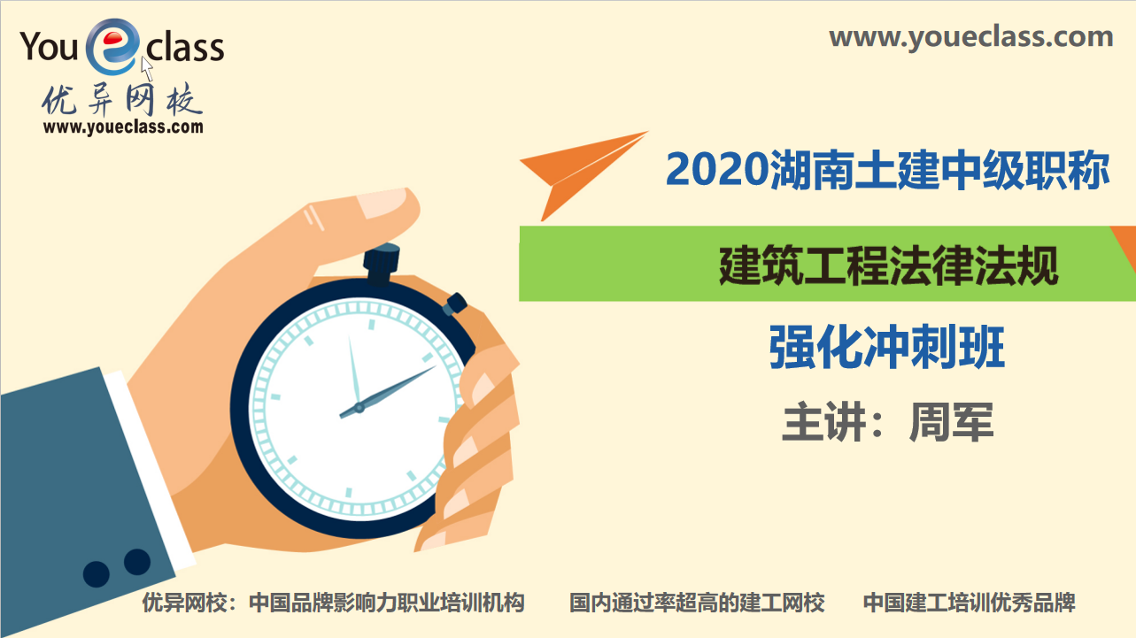 2020建筑专业法律法规强化