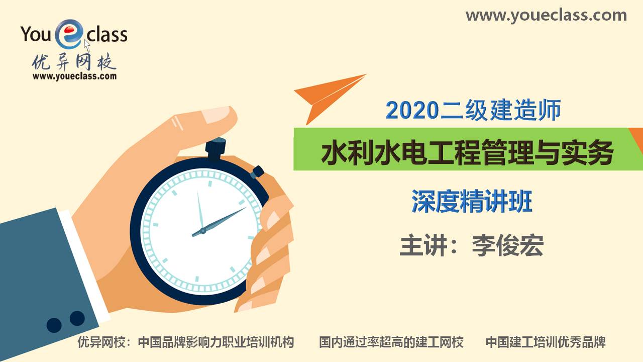 2020二建水利深度精讲