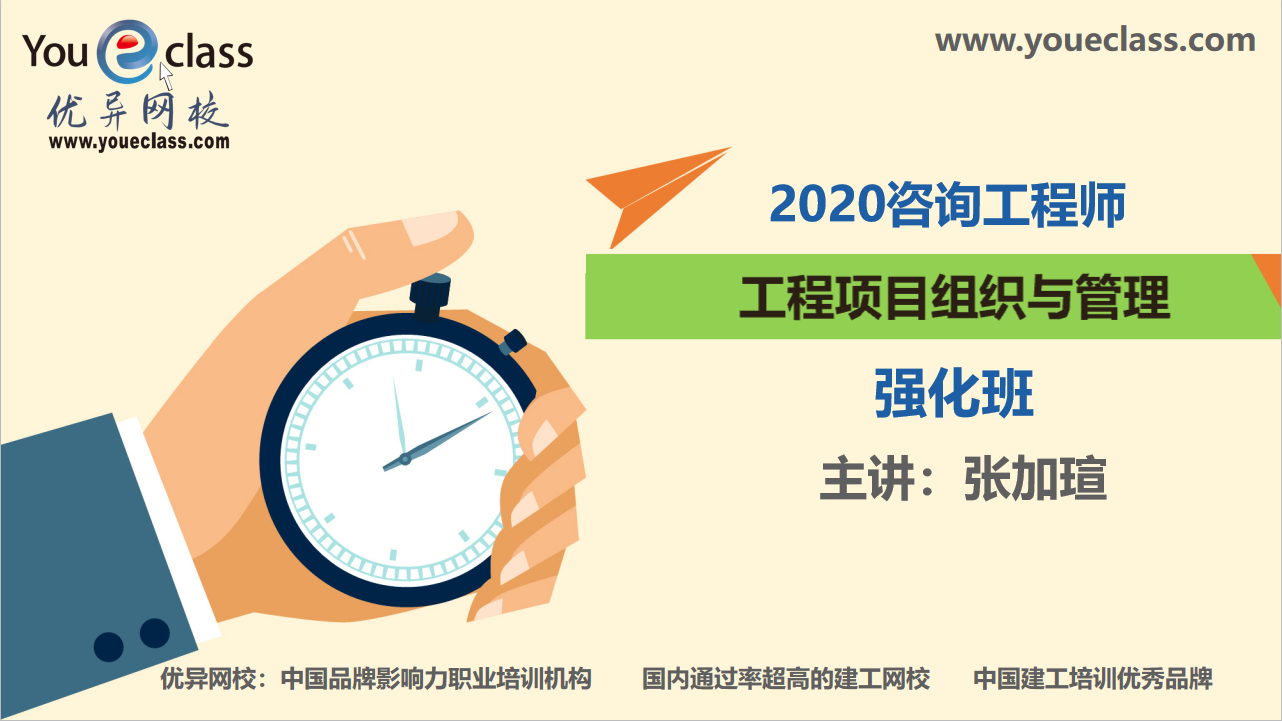 2020咨询工程师工程项目组织管理强化