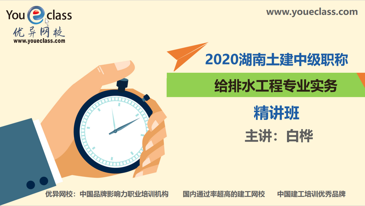 2020给排水专业实务精讲班