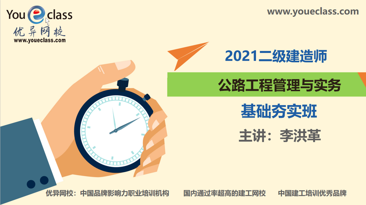 2021二建公路基础班