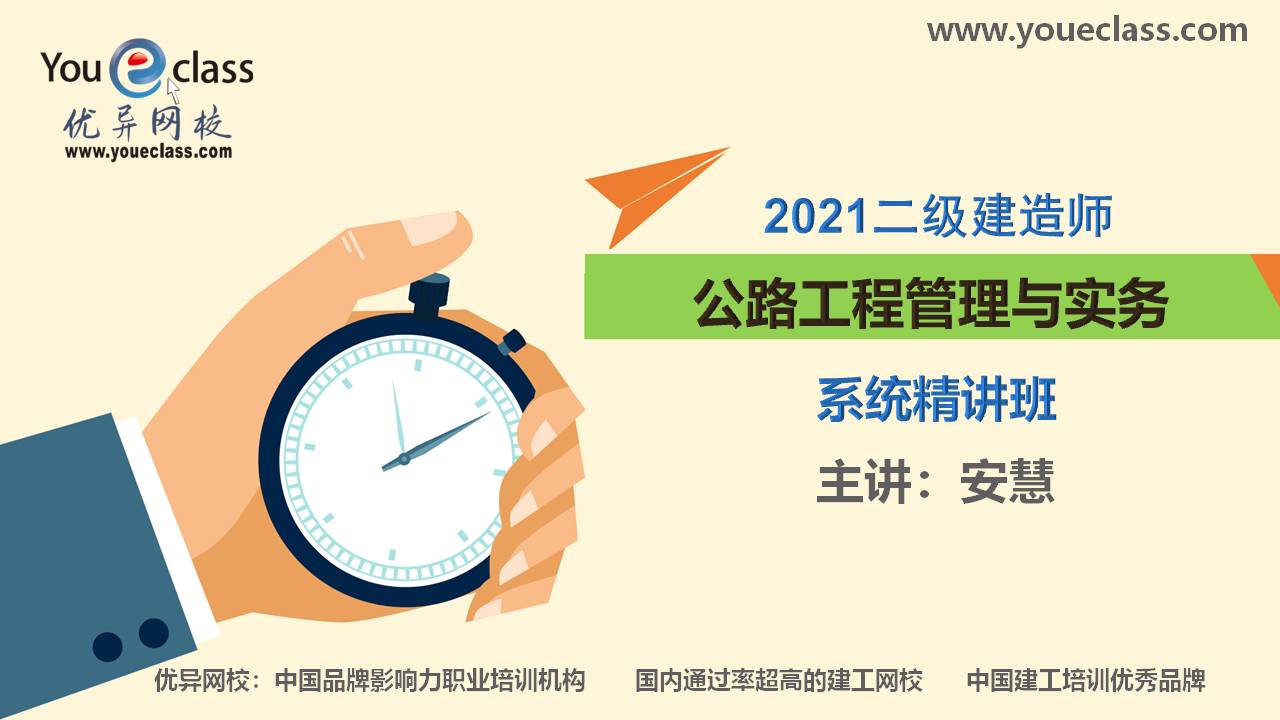 2021二建公路实务系统精讲